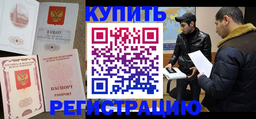 временная регистрация надежно в Харабали