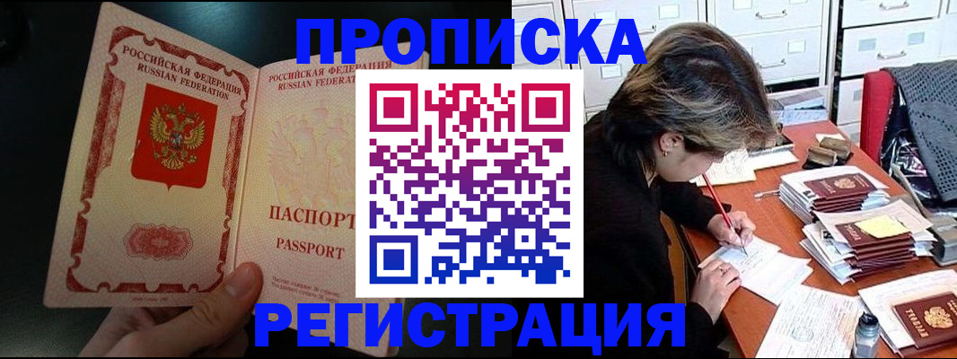 прописка регистрация в Харабали